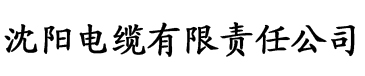 芒果社区官网电缆厂logo